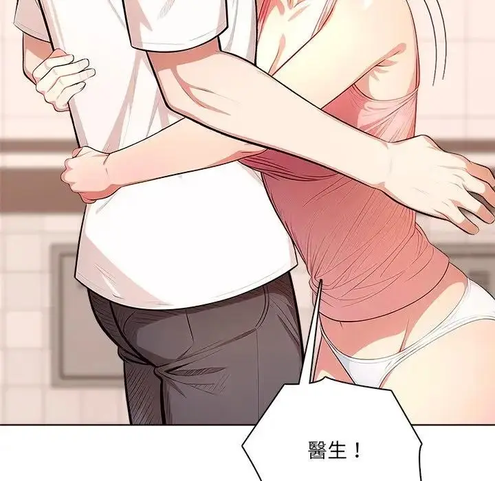 漫画《离婚后的成瘾咨商》第9话第44张图