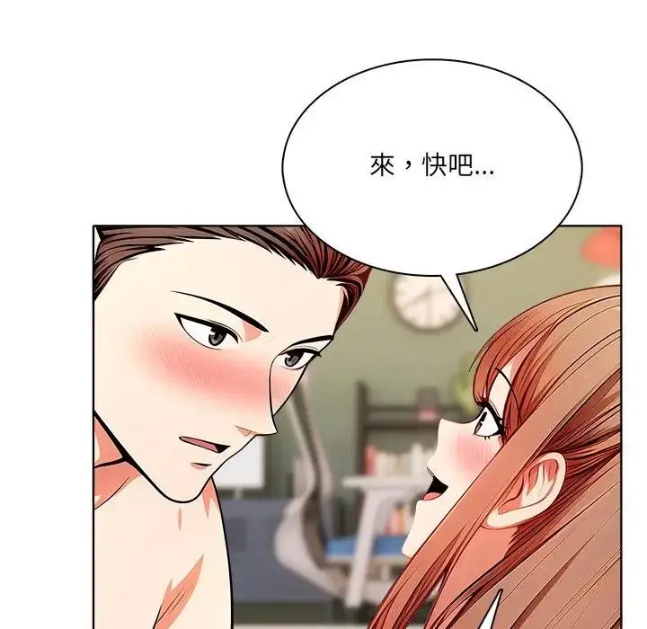 漫画《离婚后的成瘾咨商》第9话第71张图