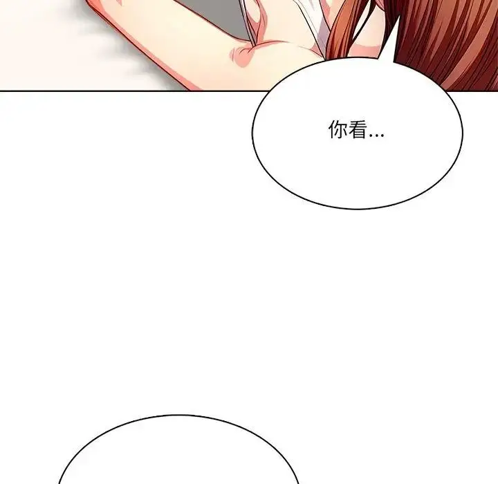 漫画《离婚后的成瘾咨商》第9话第74张图