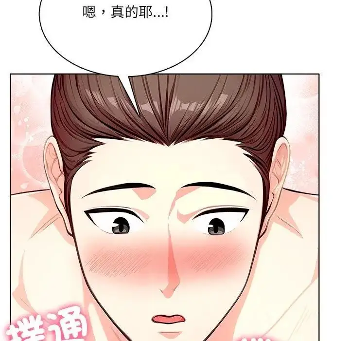 漫画《离婚后的成瘾咨商》第9话第75张图