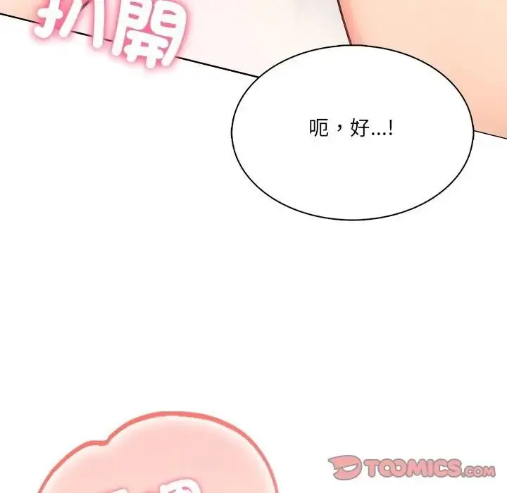 漫画《离婚后的成瘾咨商》第9话第93张图