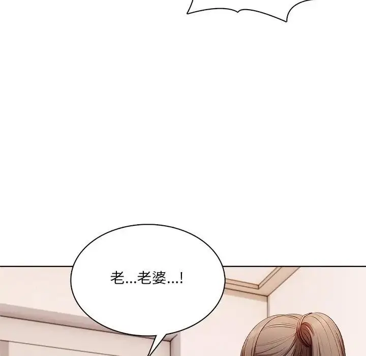 漫画《离婚后的成瘾咨商》第10话第103张图