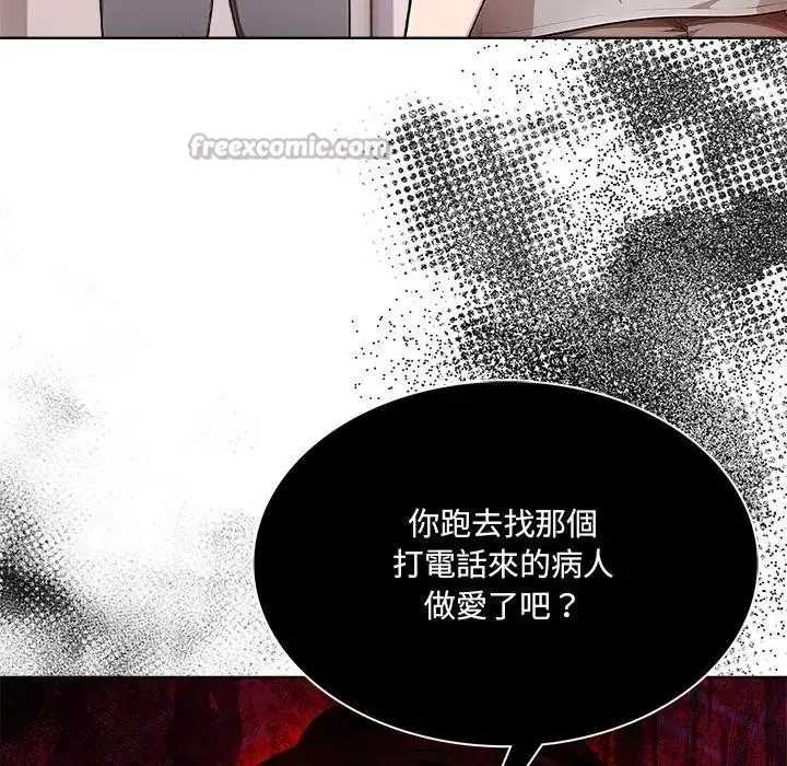漫画《离婚后的成瘾咨商》第10话第105张图