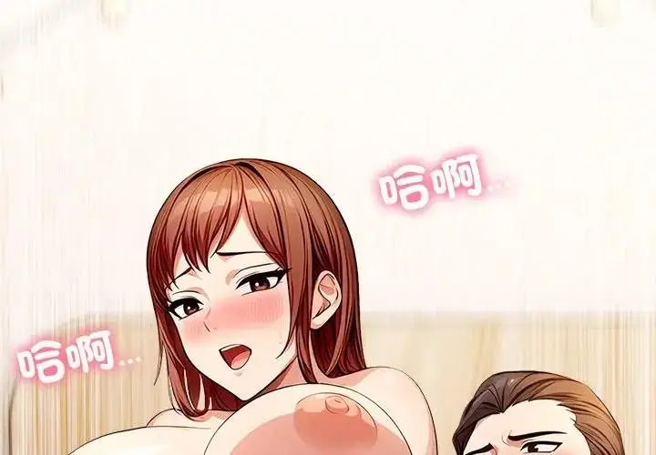 漫画《离婚后的成瘾咨商》第10话第4张图