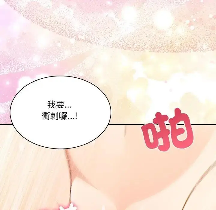 漫画《离婚后的成瘾咨商》第10话第51张图
