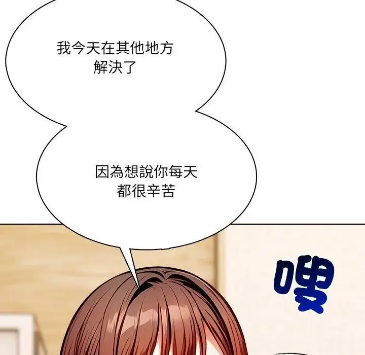 漫画《离婚后的成瘾咨商》第10话第80张图