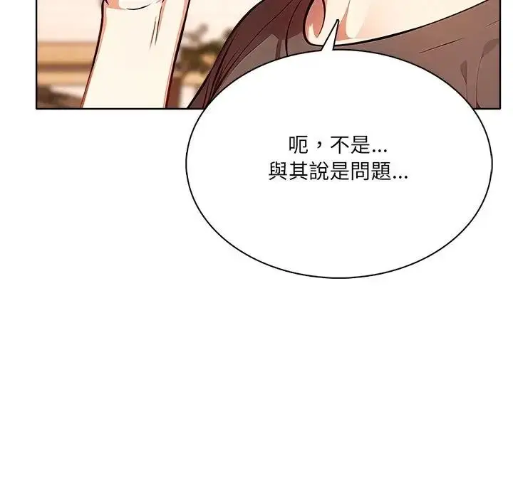 漫画《离婚后的成瘾咨商》第10话第84张图