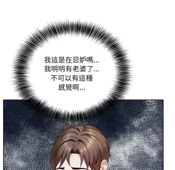 漫画《离婚后的成瘾咨商》第10话第85张图