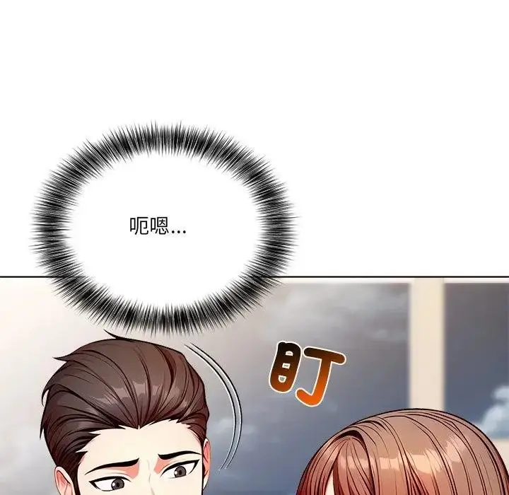 漫画《离婚后的成瘾咨商》第10话第87张图