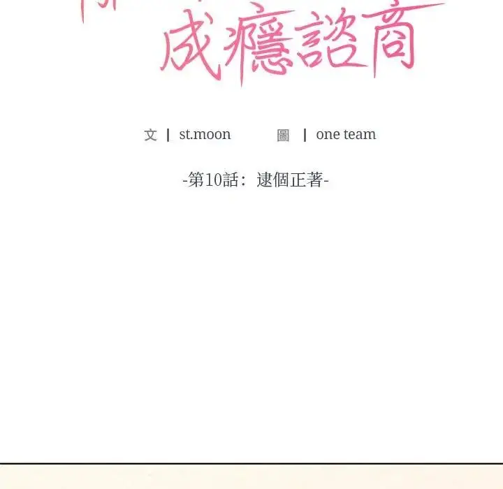 漫画《离婚后的成瘾咨商》第10话第9张图