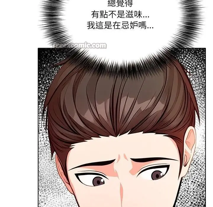 漫画《离婚后的成瘾咨商》第10话第90张图