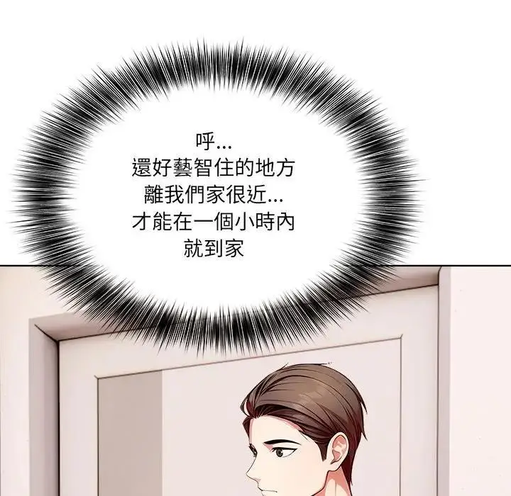 漫画《离婚后的成瘾咨商》第10话第98张图