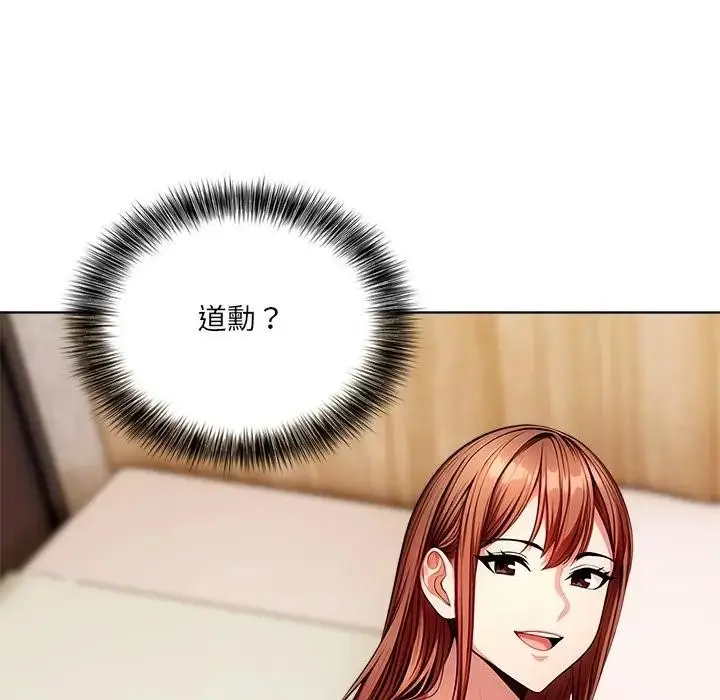 漫画《离婚后的成瘾咨商》第11话第119张图