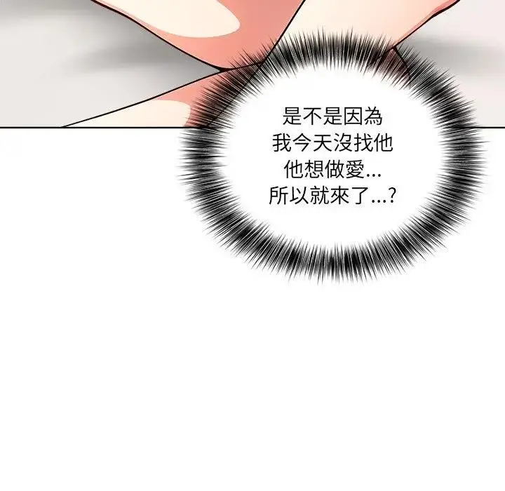 漫画《离婚后的成瘾咨商》第11话第121张图