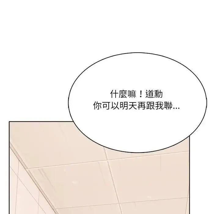 漫画《离婚后的成瘾咨商》第11话第127张图