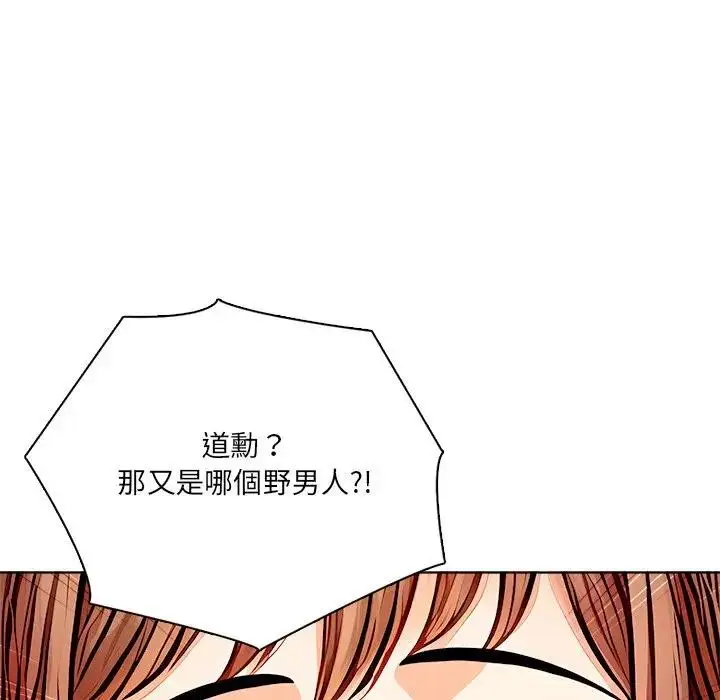 漫画《离婚后的成瘾咨商》第11话第129张图