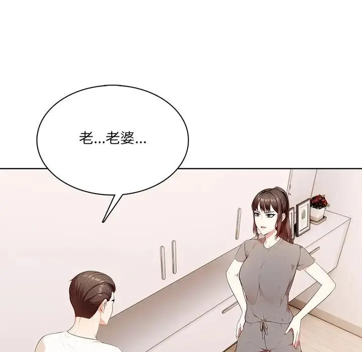 漫画《离婚后的成瘾咨商》第11话第16张图