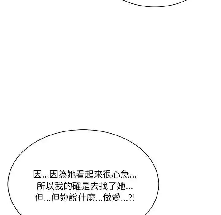 漫画《离婚后的成瘾咨商》第11话第18张图