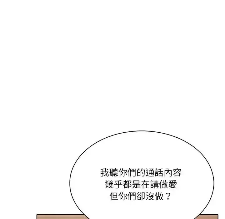 漫画《离婚后的成瘾咨商》第11话第20张图