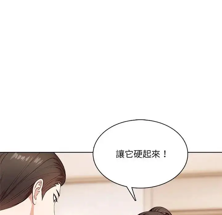 漫画《离婚后的成瘾咨商》第11话第26张图