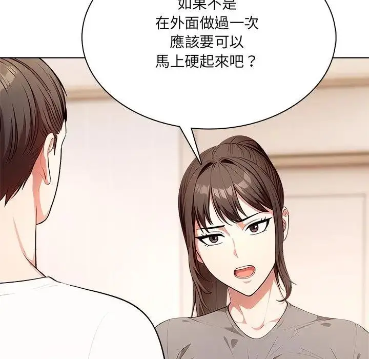 漫画《离婚后的成瘾咨商》第11话第31张图