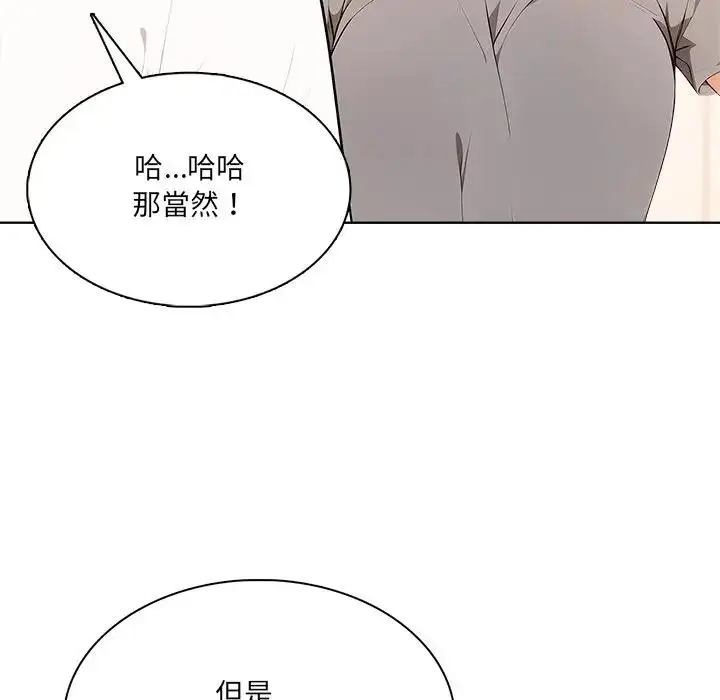 漫画《离婚后的成瘾咨商》第11话第32张图