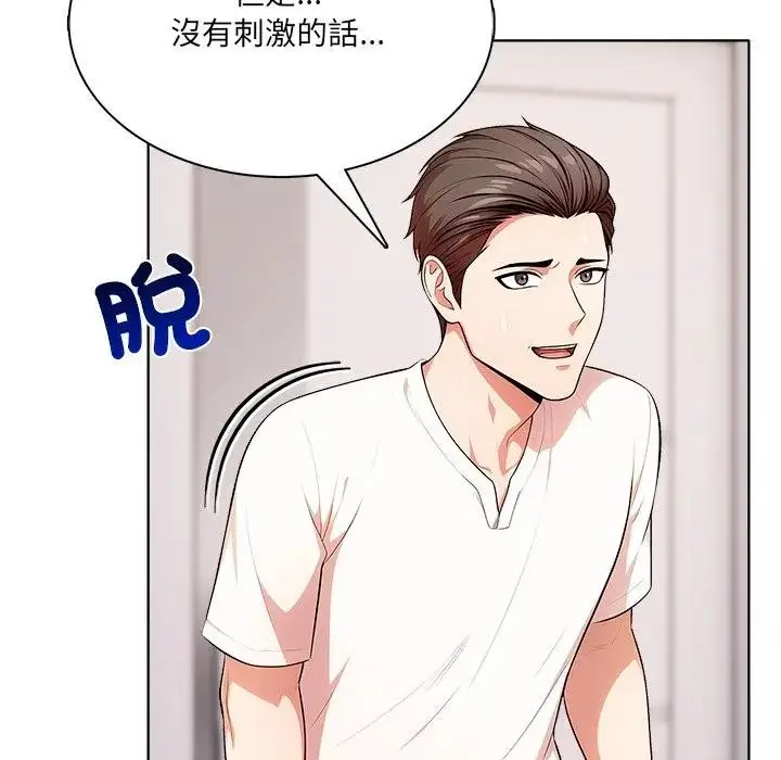 漫画《离婚后的成瘾咨商》第11话第33张图