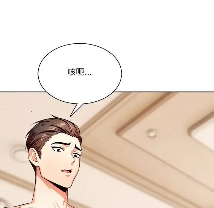 漫画《离婚后的成瘾咨商》第11话第44张图