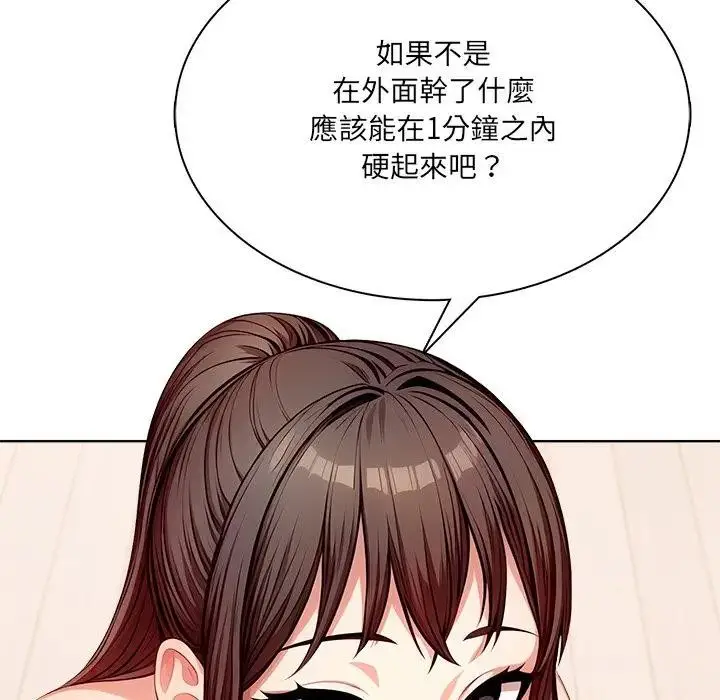 漫画《离婚后的成瘾咨商》第11话第47张图