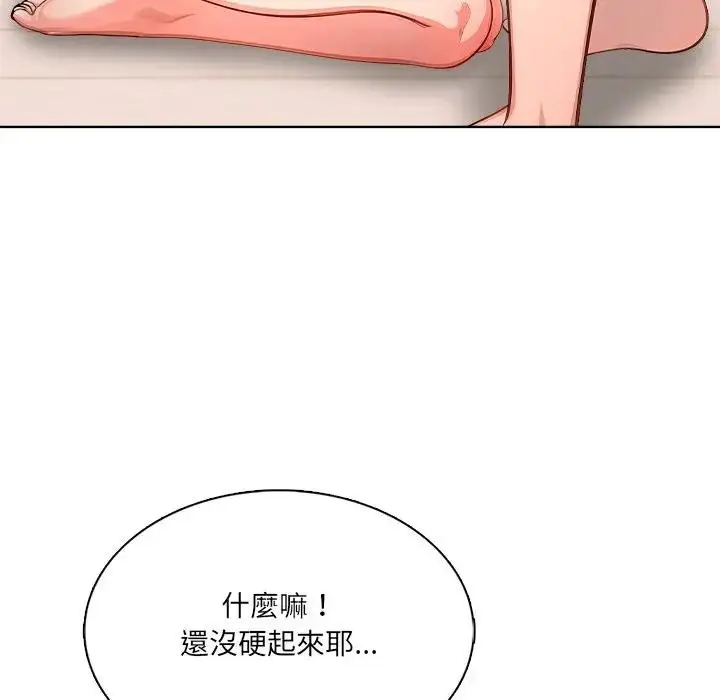 漫画《离婚后的成瘾咨商》第11话第55张图