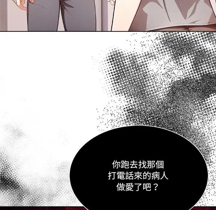 漫画《离婚后的成瘾咨商》第11话第6张图