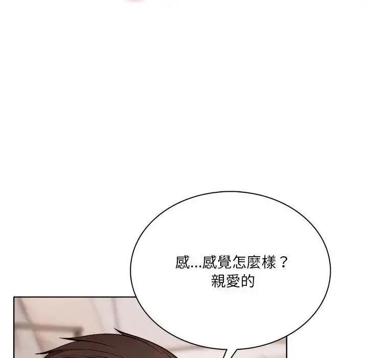 漫画《离婚后的成瘾咨商》第11话第79张图
