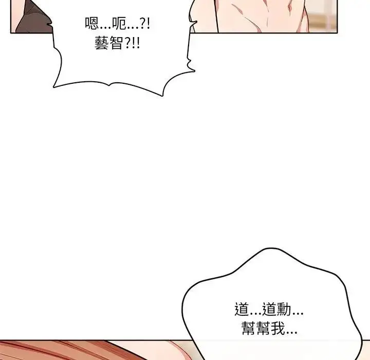 漫画《离婚后的成瘾咨商》第12话第100张图