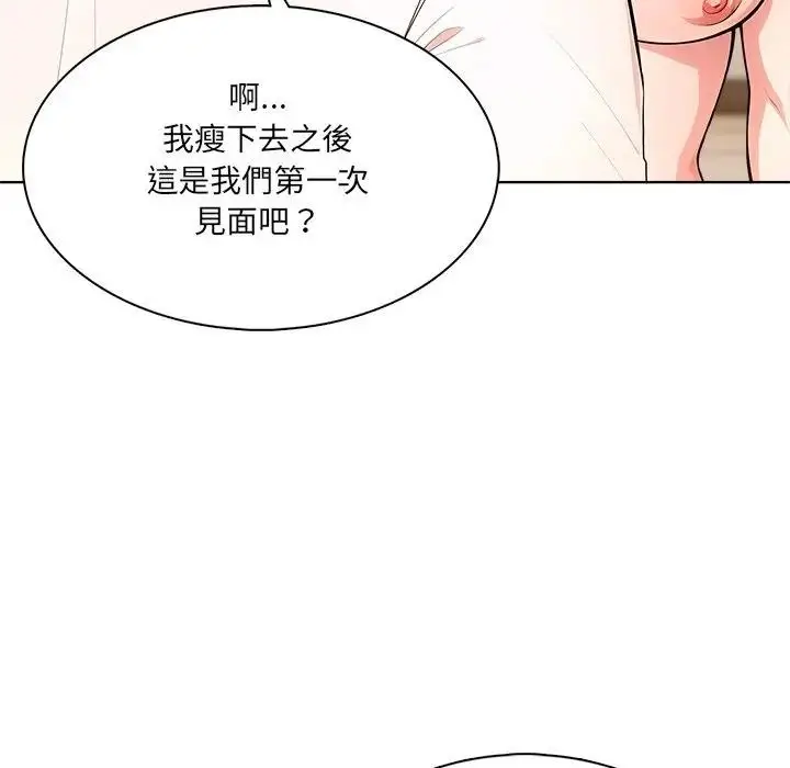 漫画《离婚后的成瘾咨商》第12话第12张图