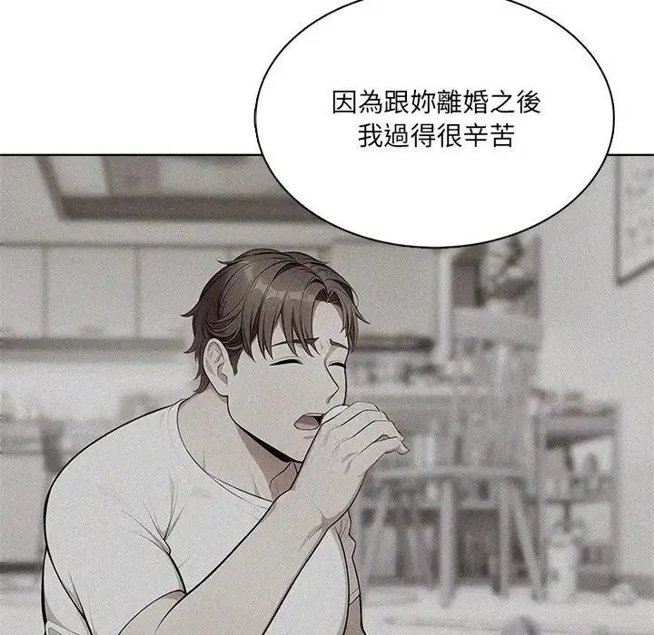 漫画《离婚后的成瘾咨商》第12话第13张图