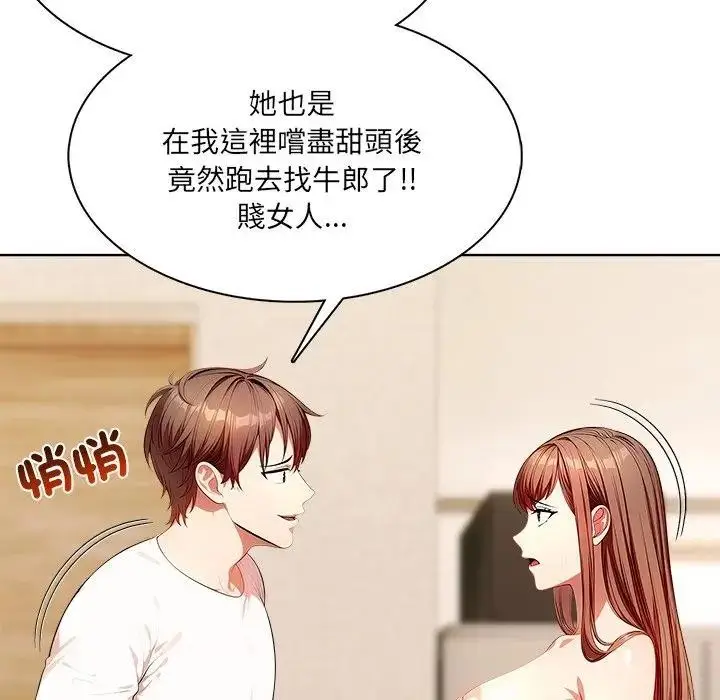 漫画《离婚后的成瘾咨商》第12话第20张图