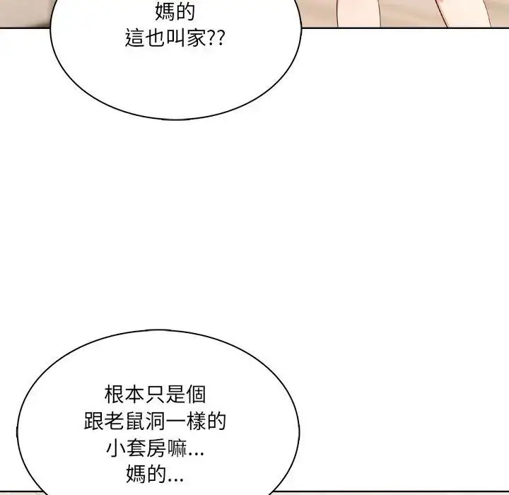 漫画《离婚后的成瘾咨商》第12话第24张图