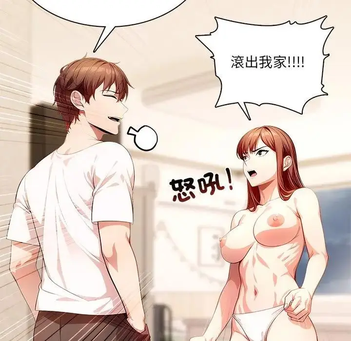 漫画《离婚后的成瘾咨商》第12话第25张图