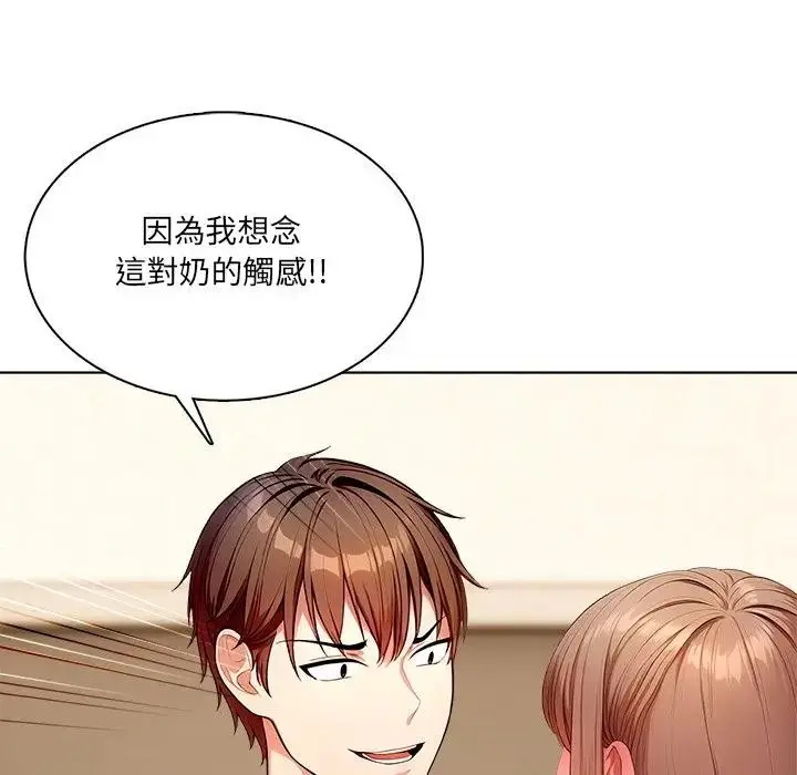 漫画《离婚后的成瘾咨商》第12话第35张图
