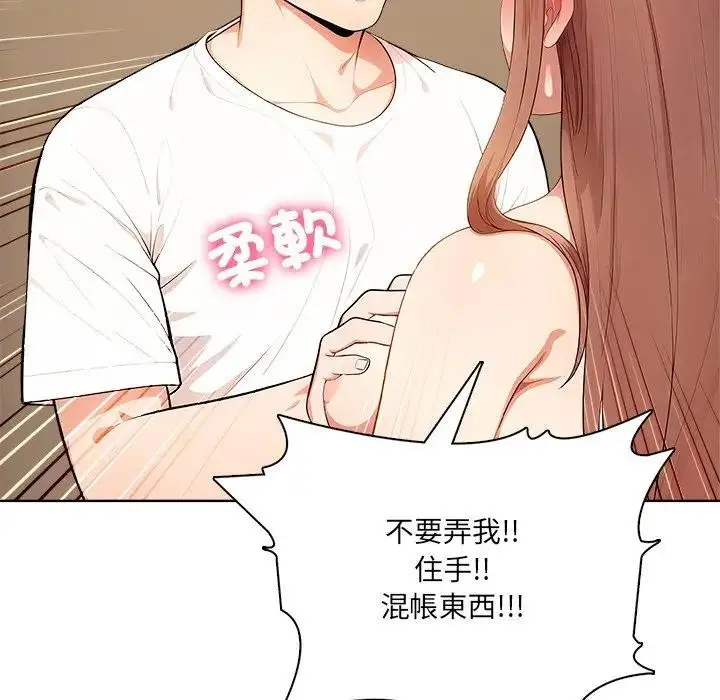 漫画《离婚后的成瘾咨商》第12话第36张图