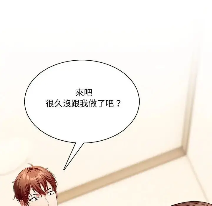 漫画《离婚后的成瘾咨商》第12话第46张图