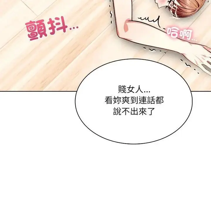 漫画《离婚后的成瘾咨商》第12话第86张图