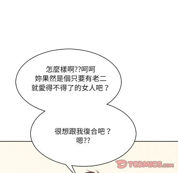 漫画《离婚后的成瘾咨商》第12话第87张图