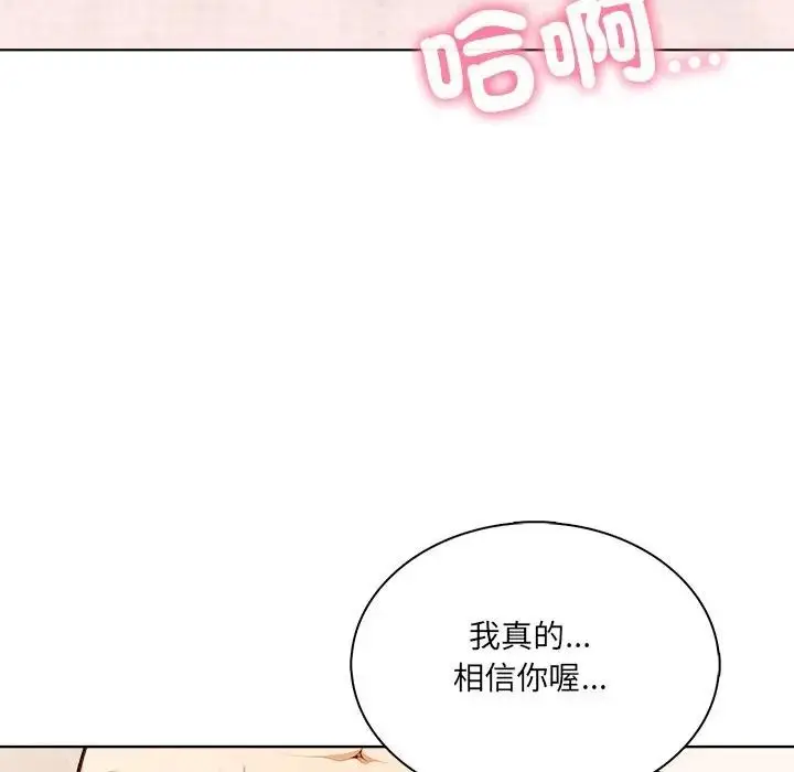 漫画《离婚后的成瘾咨商》第13话第104张图