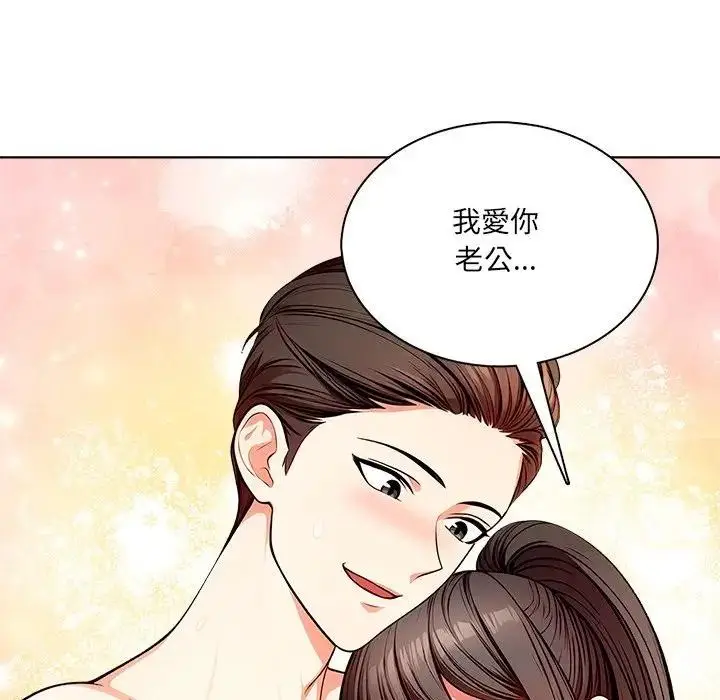 漫画《离婚后的成瘾咨商》第13话第109张图