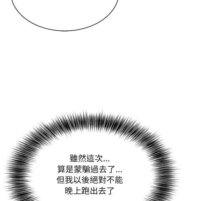 漫画《离婚后的成瘾咨商》第13话第111张图