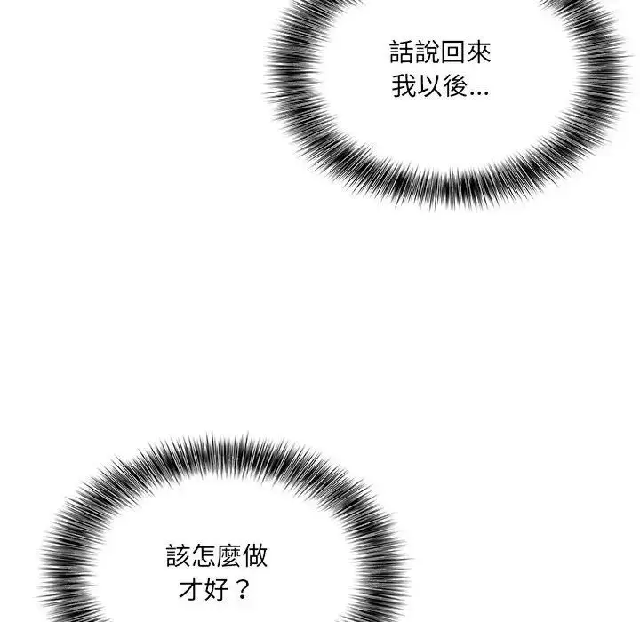 漫画《离婚后的成瘾咨商》第13话第113张图
