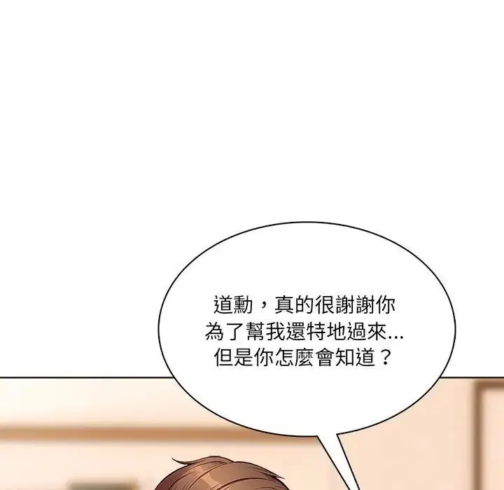 漫画《离婚后的成瘾咨商》第13话第18张图