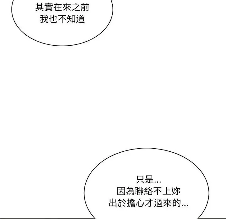 漫画《离婚后的成瘾咨商》第13话第20张图