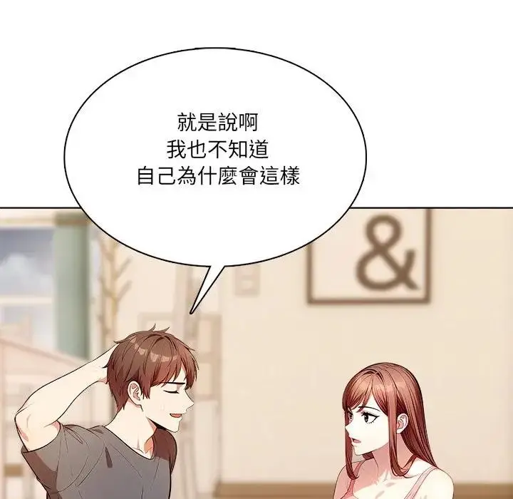 漫画《离婚后的成瘾咨商》第13话第25张图